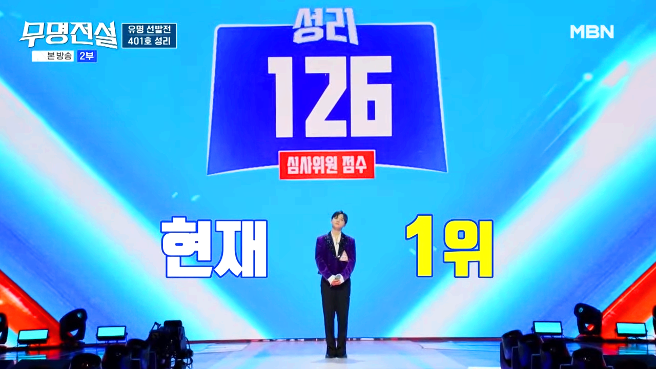 무명전설