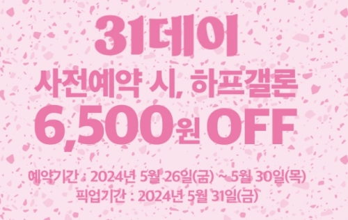 베스킨라빈스 31데이1