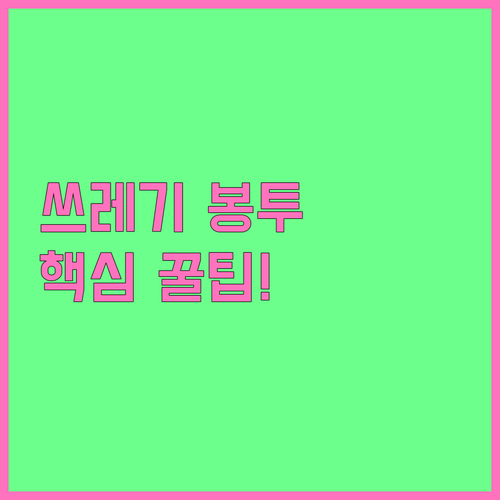 천안 동남구 생활 쓰레기 배출 시간과..