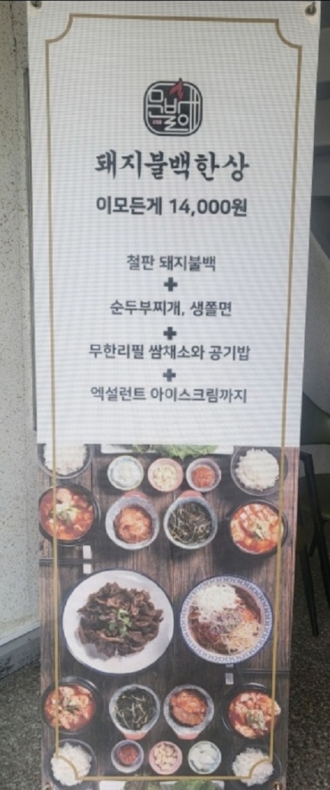 파주-돼지불백한상-문발애