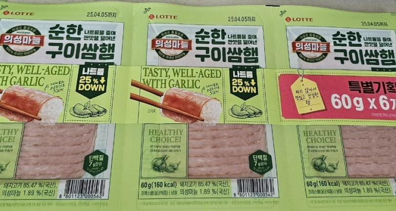 롯데햄 의성 마늘 순한 구이 쌈햄