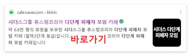 시더스다단계피해자모임