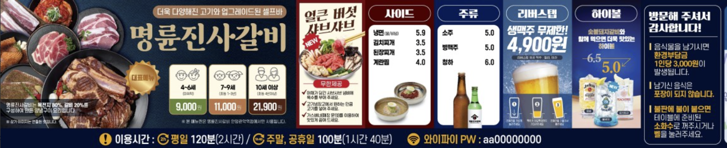 명륜진사갈비에서 민생회복 소비쿠폰으로 장어까지 즐기다! 장어 무한리필가능한 매장