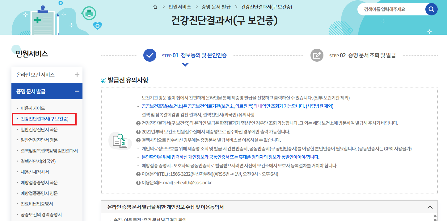 보건증 온라인발급