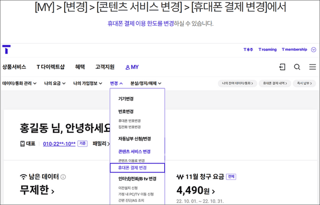 PC에서 차단하기(출처:T월드 공식홈페이지)