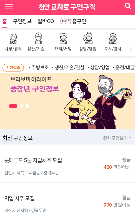천안교차로-구인구직-모바일-사이트