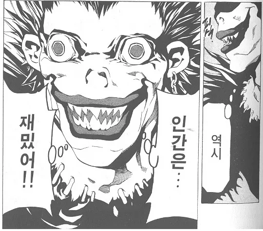 역시 인간은 재밌어 류크 데스노트