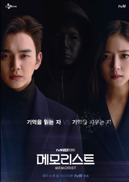 왼쪽은 동백(유승호) – 기억을 읽는 초능력 형사, 오른쪽은 한선미(이세영) – 천재 프로파일러 검사. 두 인물 모두 정면을 응시하며 강렬하고 결의에 찬 표정. 두 사람 사이에 검은 후드와 무표정한 검은 가면을 쓴 정체불명의 인물이 등장, “기억을 읽는 자 vs 기억을 지우는 자”라는 문구가 중앙 아래에 삽입. 배경은 전체적으로 어둡고 차가운 톤(블랙+네이비)이 사용되어, 미스터리 스릴러 장르의 냉철하고 긴장된 분위기를 조성.