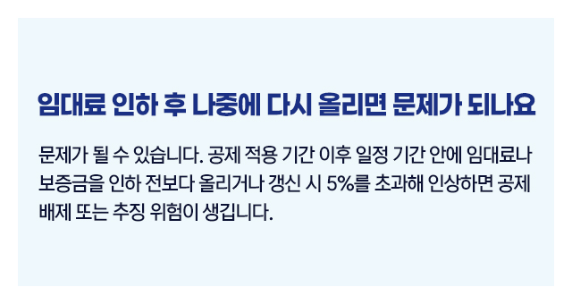 착한임대인세액감면3