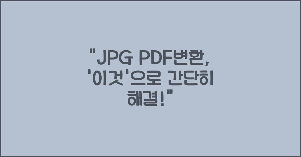 JPG PDF변환