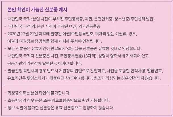 2023 성시경 팬미팅 사월 본인 확인이 가능한 신분증 예시