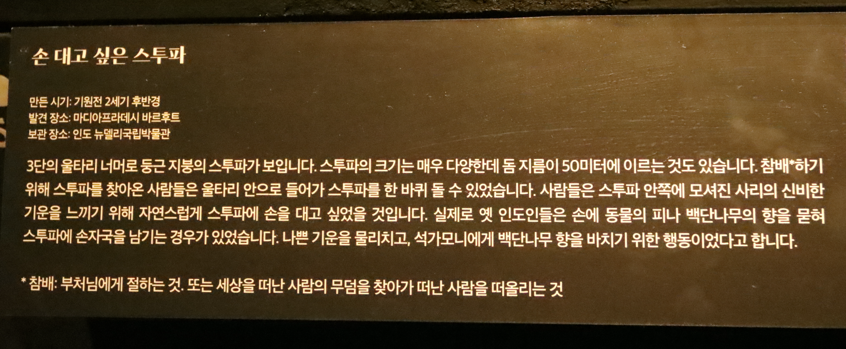 스투파의 숲