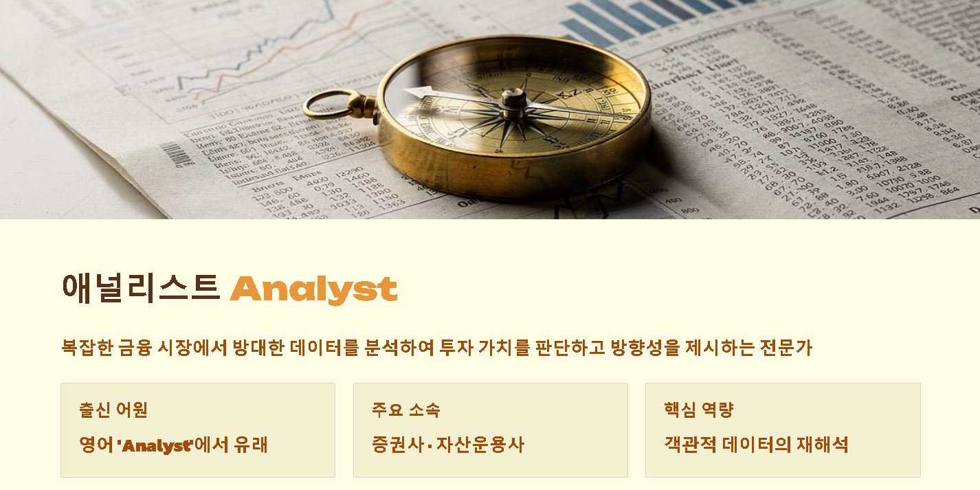 애널리스트란 뜻 정리