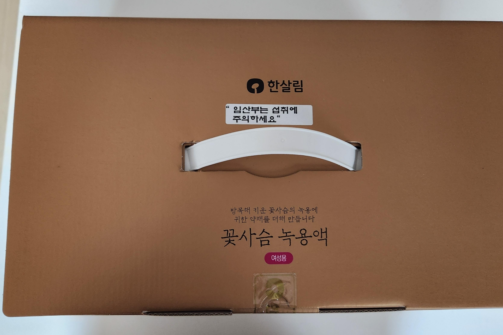 한살림 꽃사슴녹용액 여성용
확인되지 않은 농약 범벅의 값싼 중국산 재료를 사용했을지도 모르는 한약을 먹고 싶진 않기에,
저는 믿을 수 있는 재료를 사용한 한살림생협 한약만 먹게 되네요.