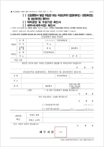 인감증명서 대리발급 방법과 위임장 작성요령 서식 안내_7