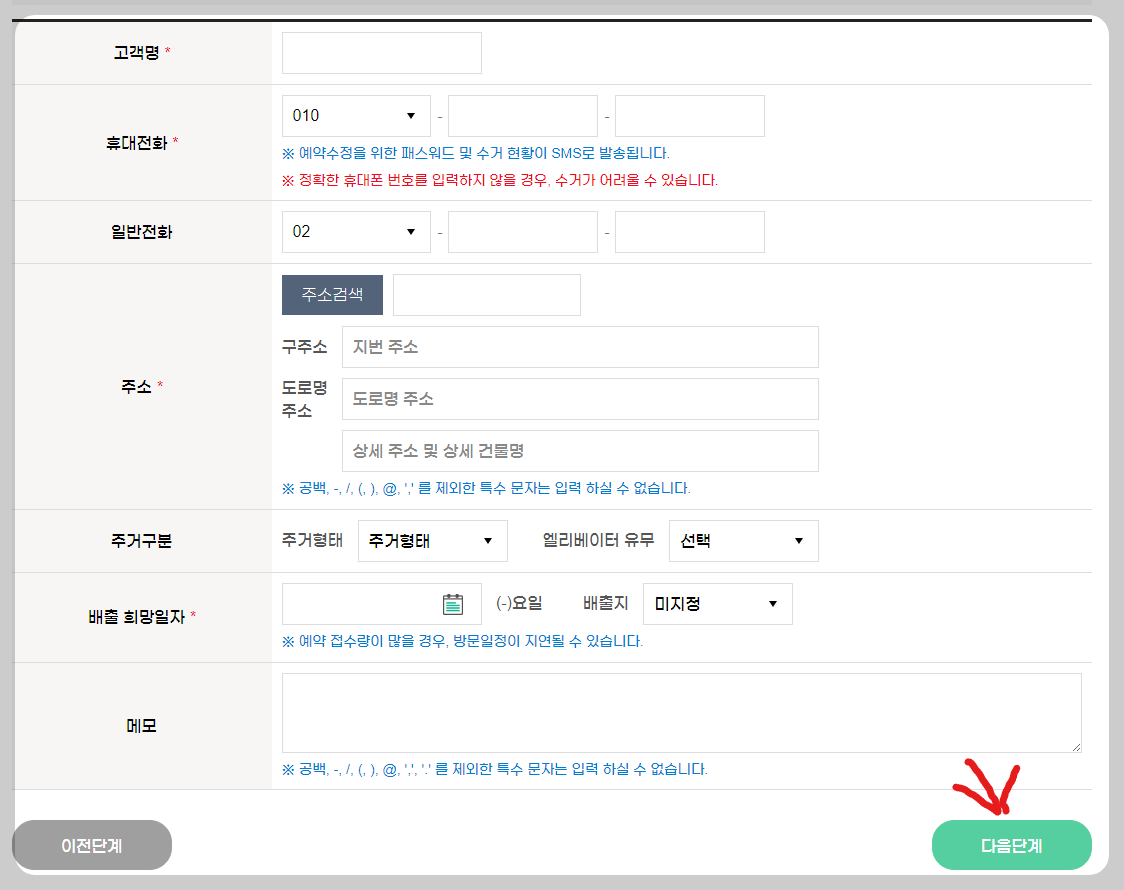 고객정보 입력