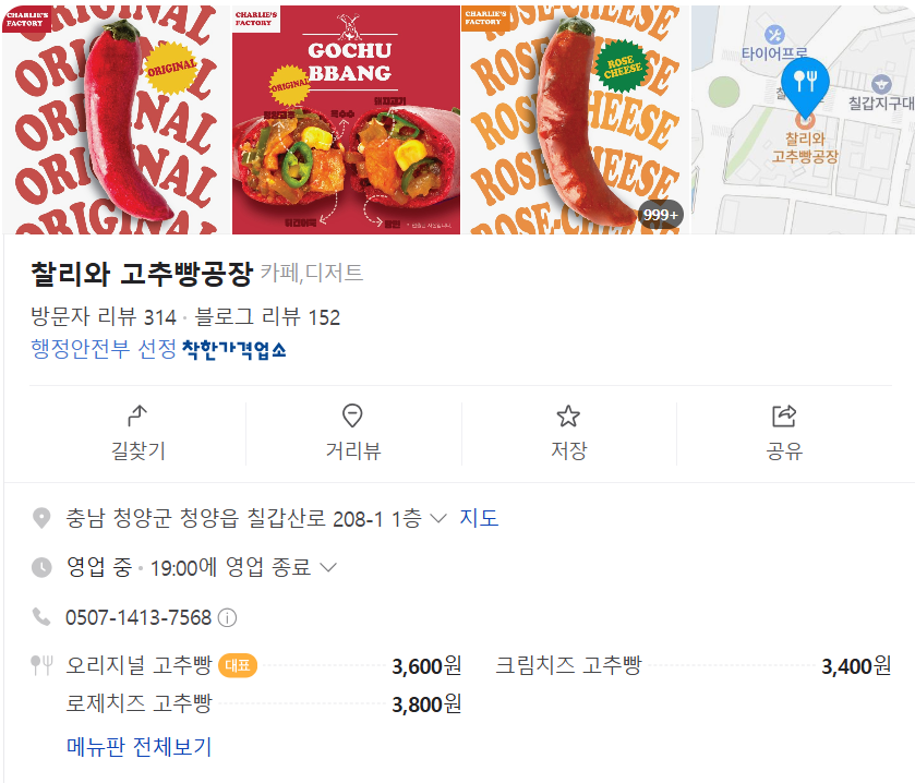 생방송투데이 고추빵 청양