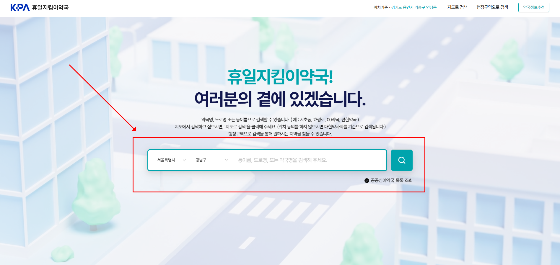 일요일 약국 여는 곳 찾기