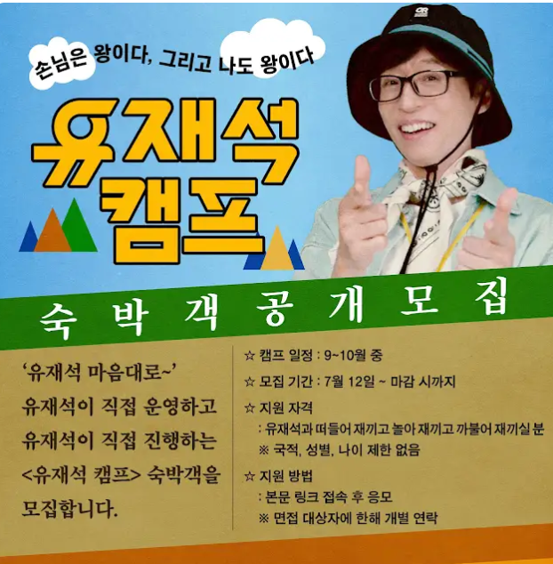 유재석