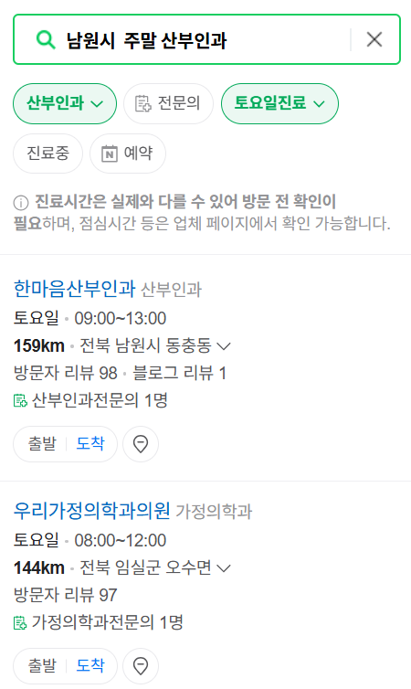 남원시 토요일 일요일 진료 산부인과 목록 ❘ 주말 공휴일 야간 문 여는 병원 리스트