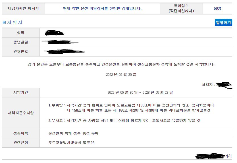 착한운전 마일리지