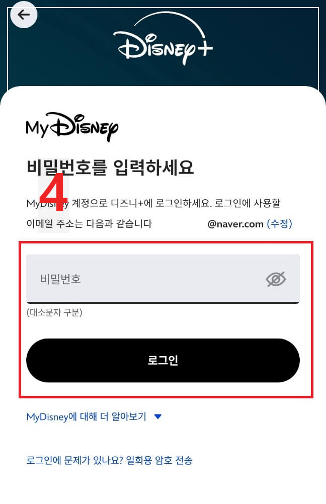 디즈니플러스 가입방법