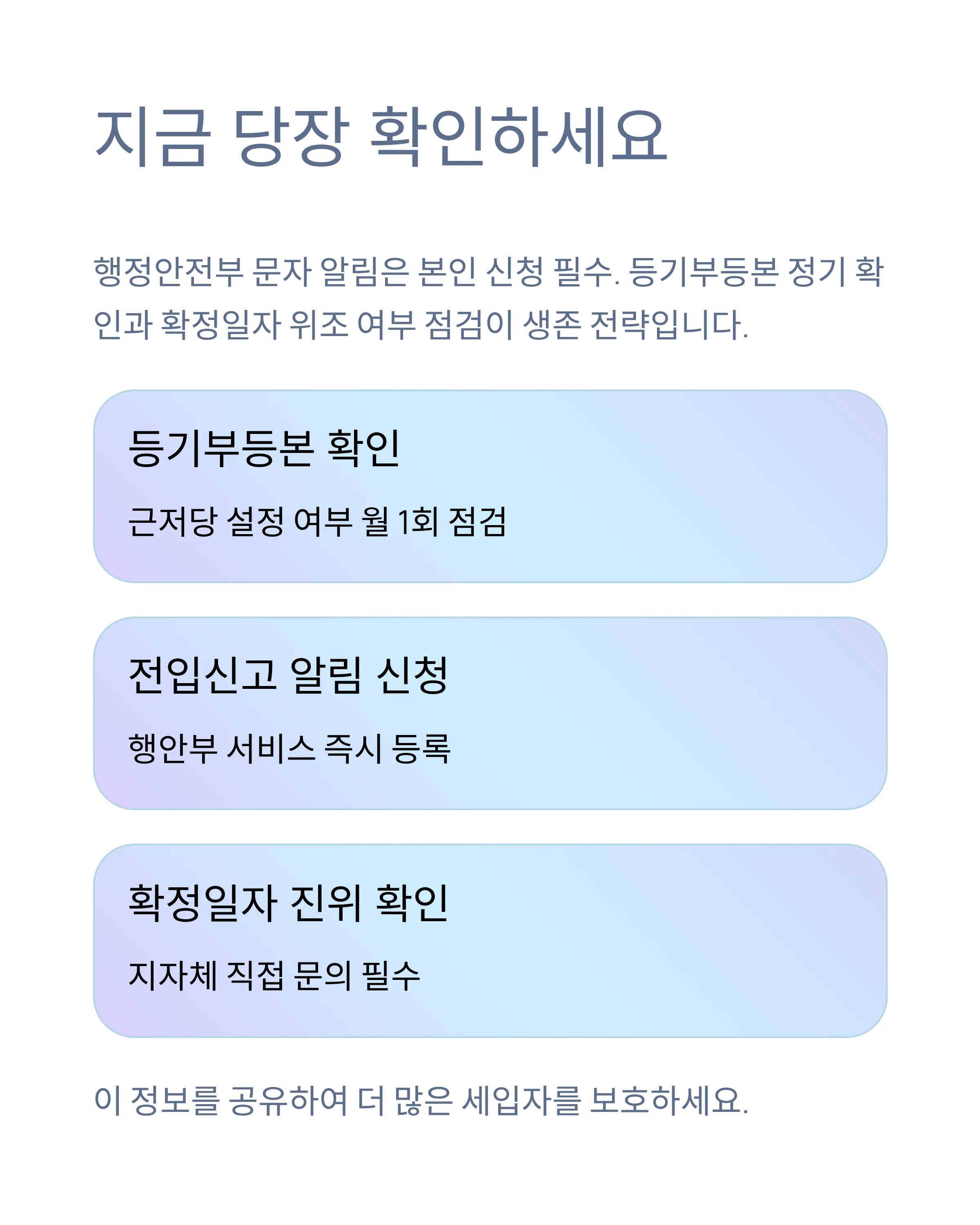 전세 사기