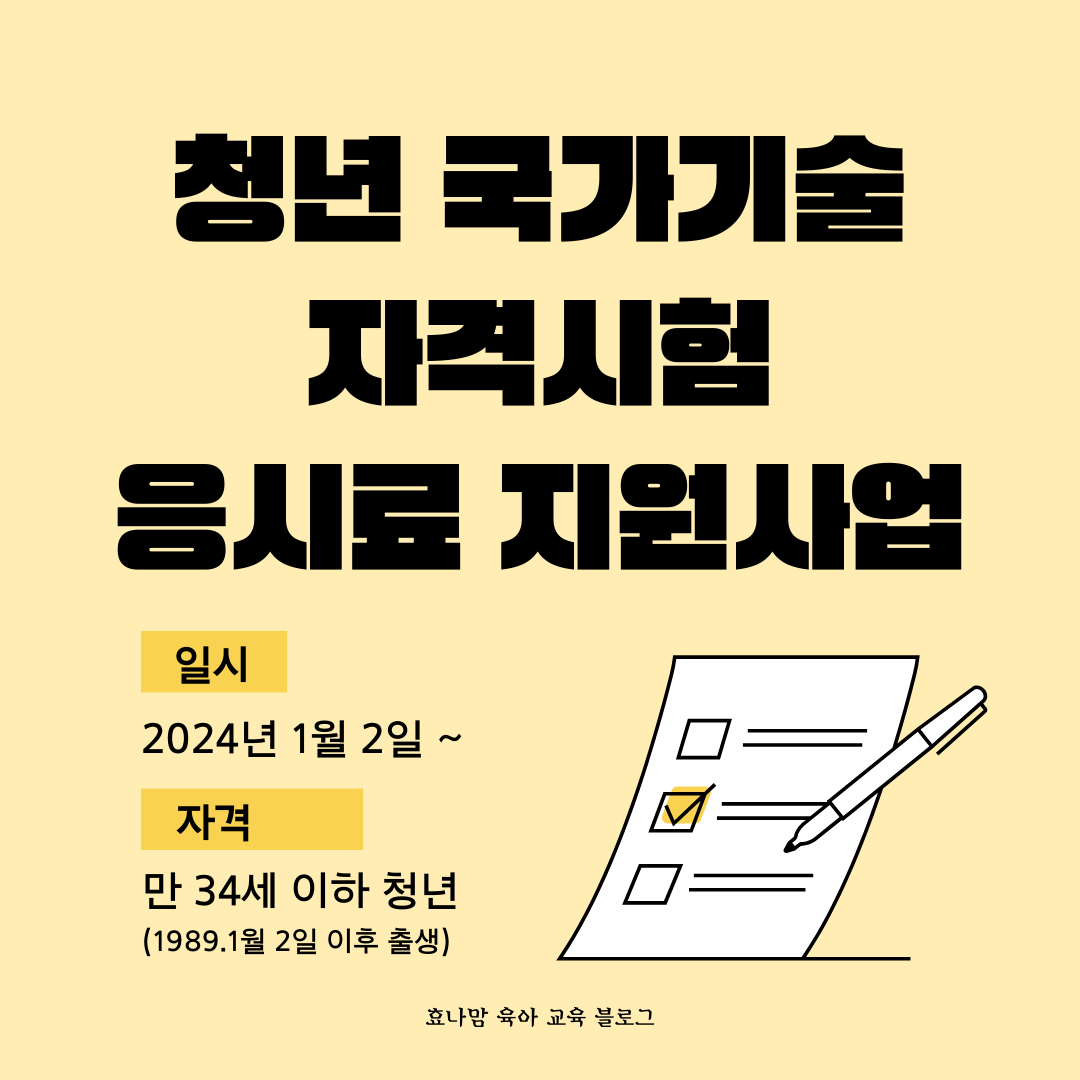 청년 시험 응시료 지원사업