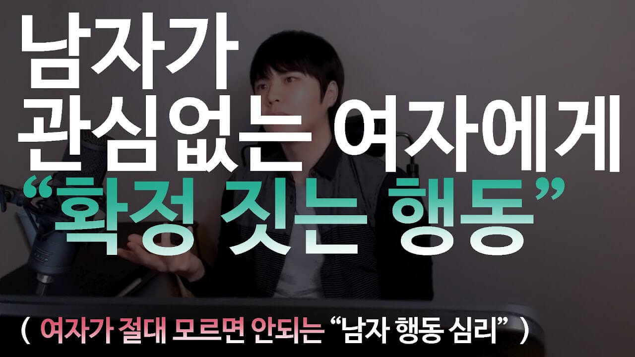 남자들의 행동 이유