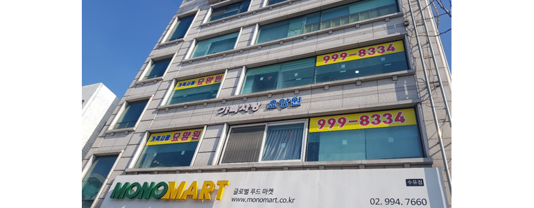 서울 강북구 요양원