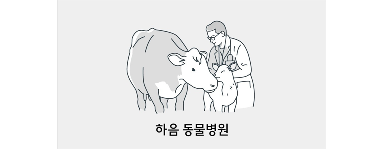 보령시 동물병원