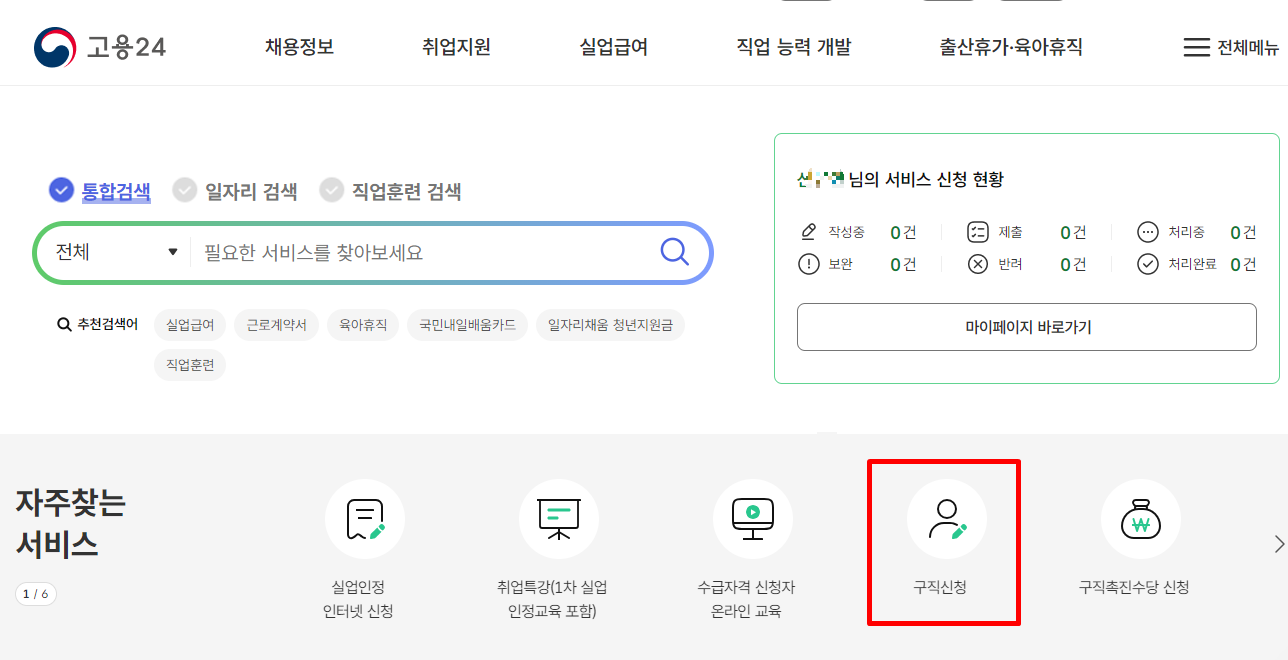 실업급여 온라인 신청