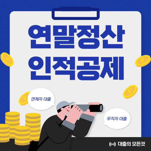 2025 연말정산 인적공제
