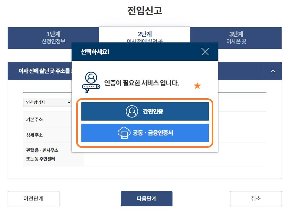 전입신고 인터넷 및 방문신청 필요서류