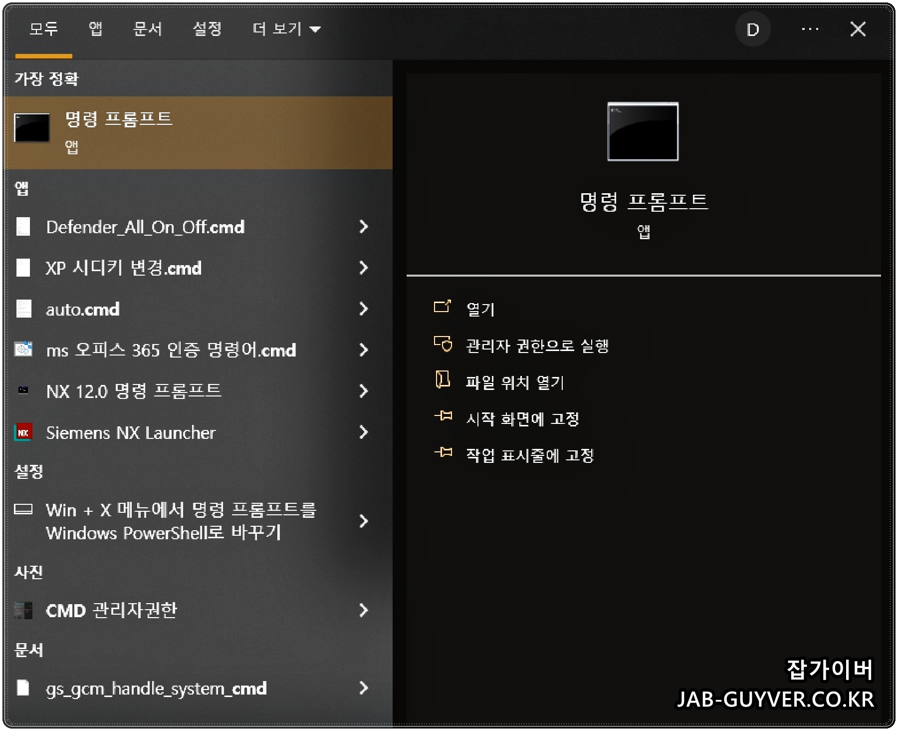 안전모드에서 명령프롬프트를 관리자권한으로 실행하는 화면
