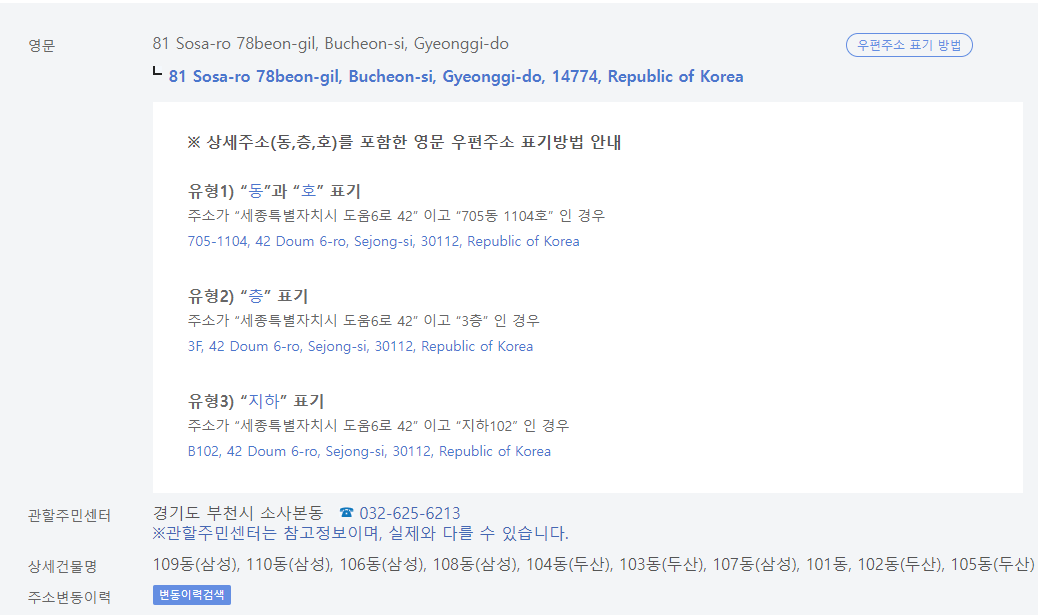 아파트-동호수-영문주소