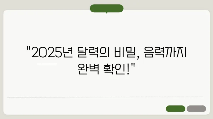 2025년 달력 PDF 다운드 음력변환계산법