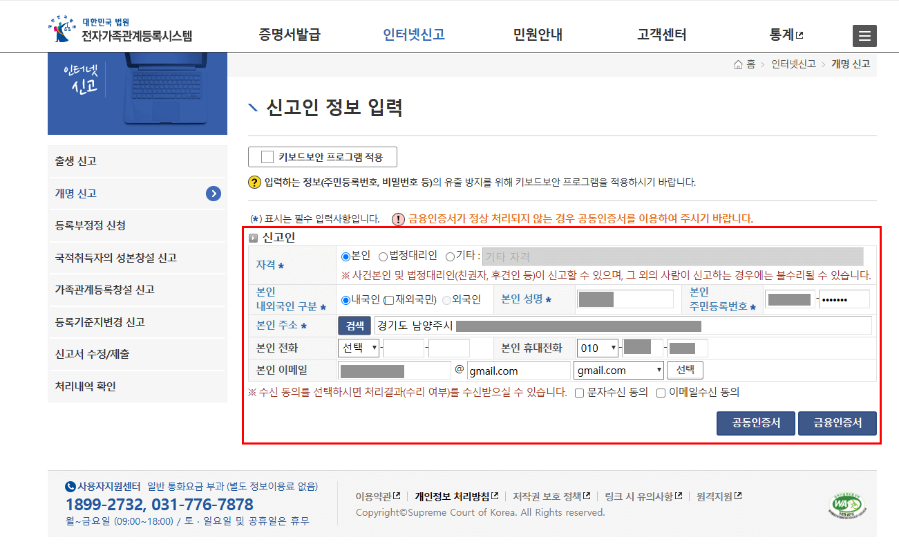 본인 정보 입력 및 공동인증서 로그인