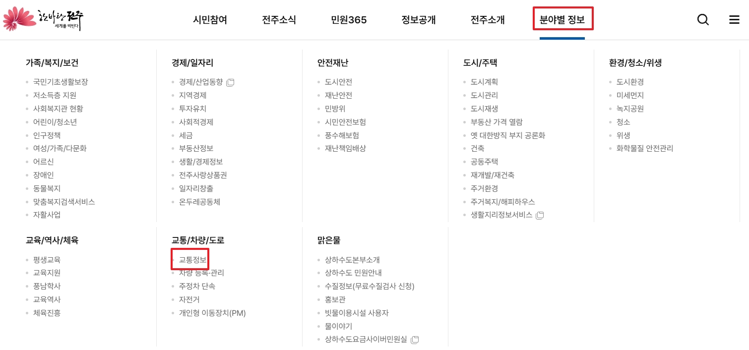 버스요금안내 게시판에서 최신 요금표를 확인하는 화면