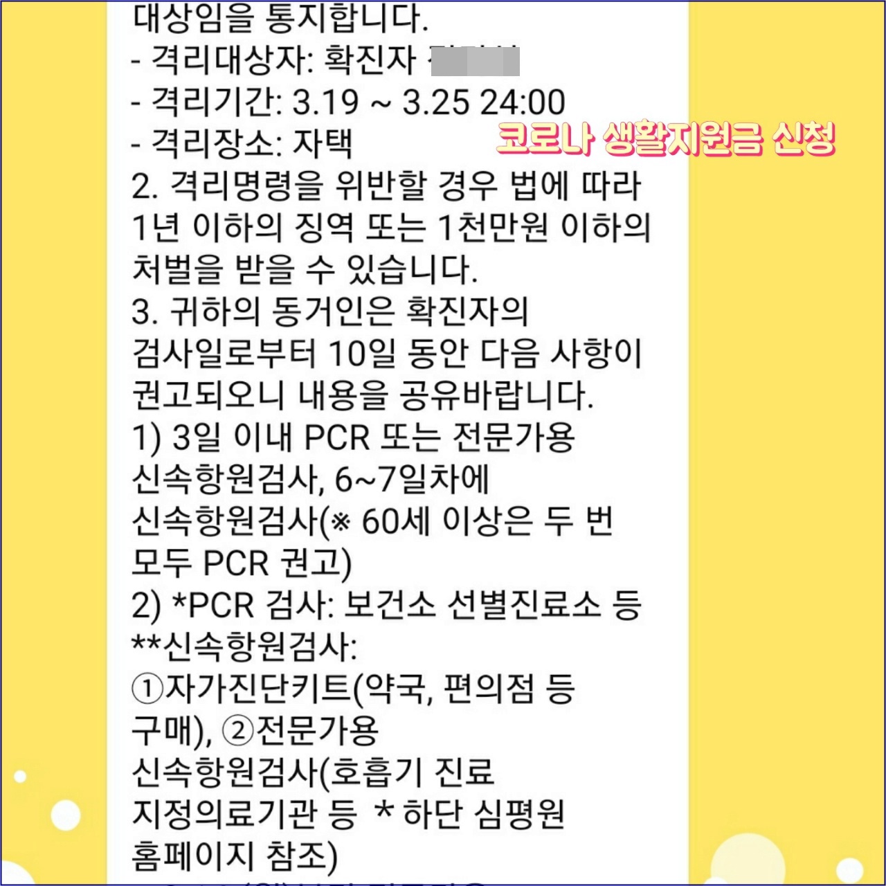 코로나_생활지원금_신청서류