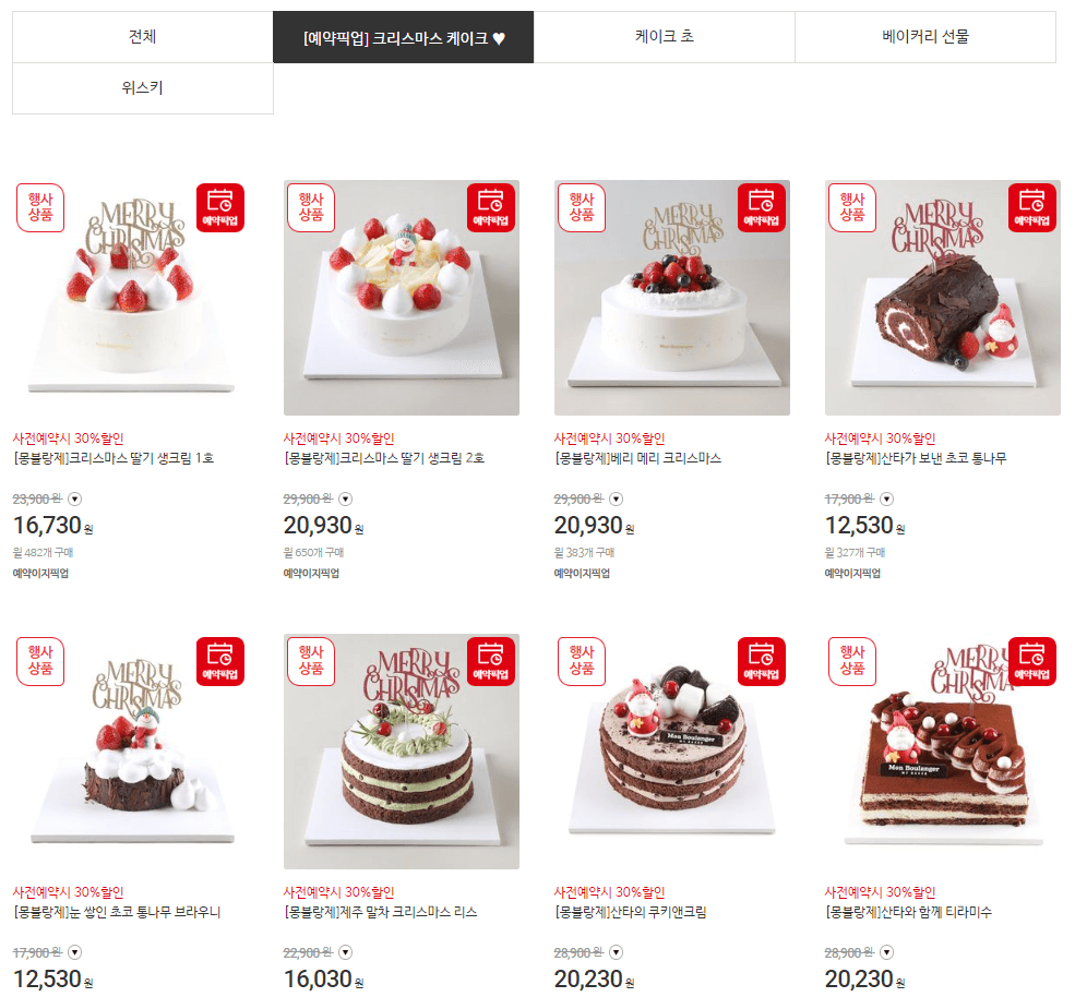 홈플러스 크리스마스 케이크