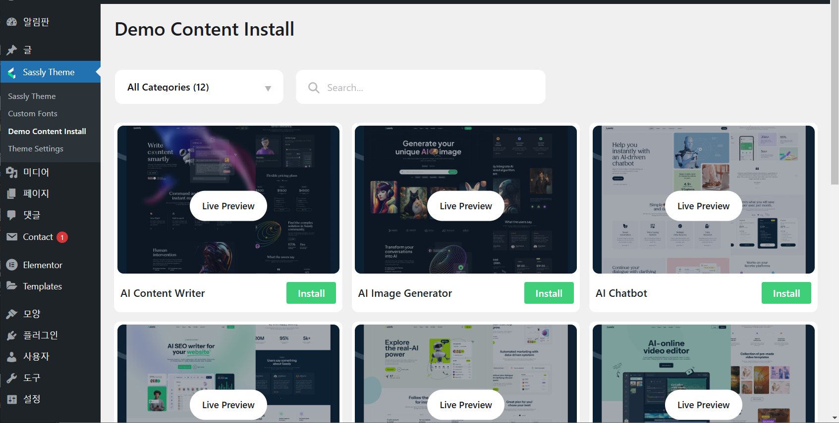 워드프레스 테마 데모 설치 문제 해결