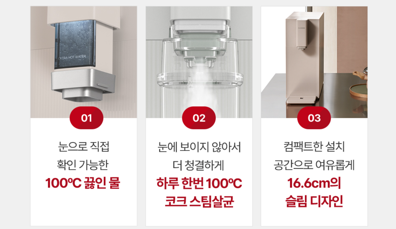 쿠쿠 정수기