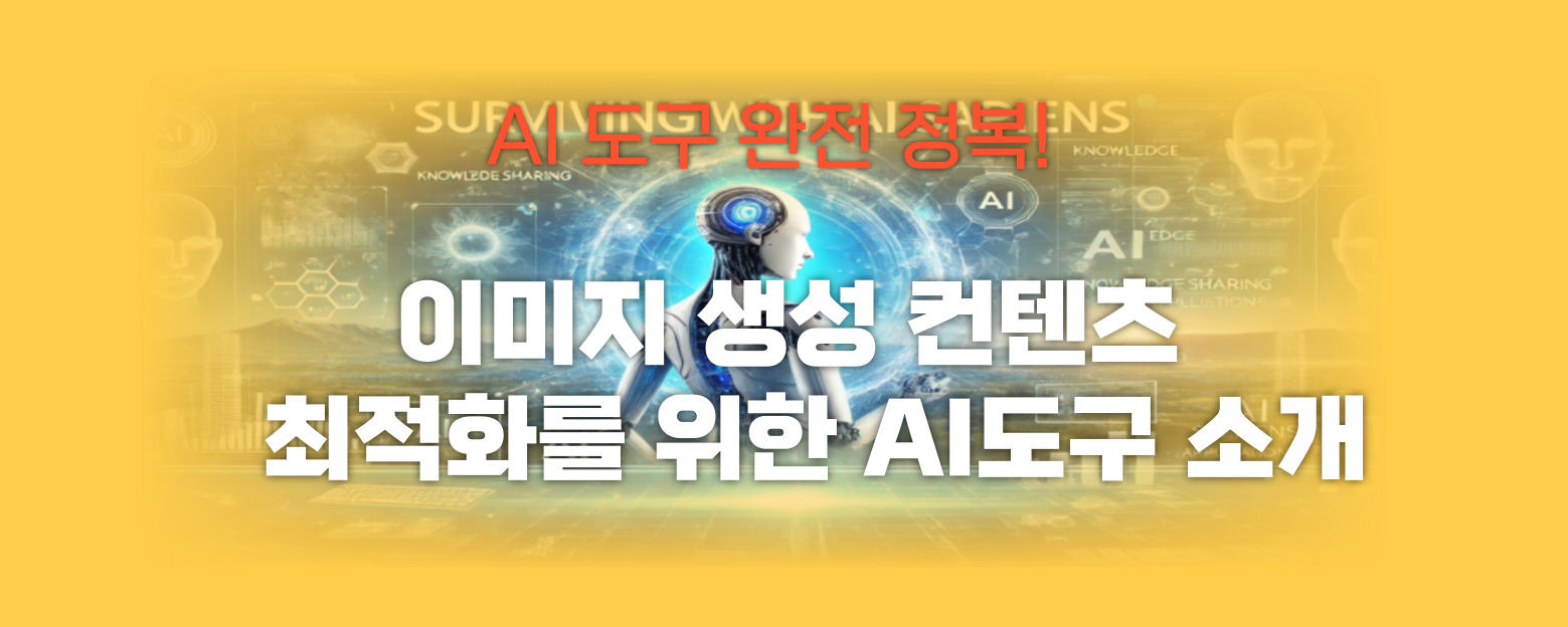 이미지 생성 컨텐츠 최적화 썸네일 이미지