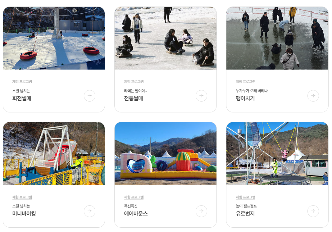 포천백운계곡 동장군축제 체험 프로그램