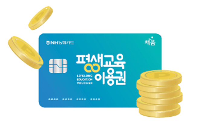 서울시 평생교육이용권 2차 신청방법