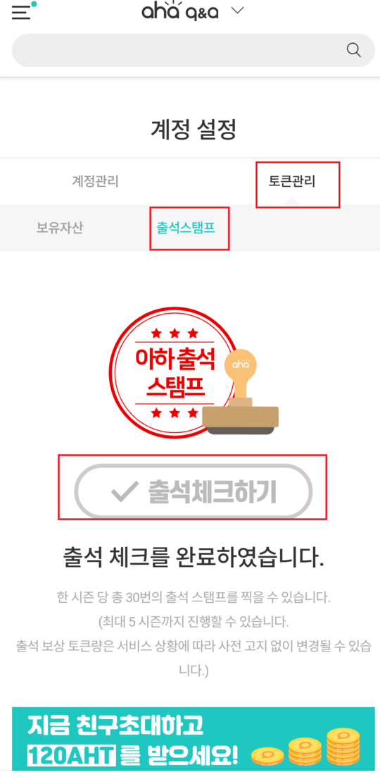 출석체크하기