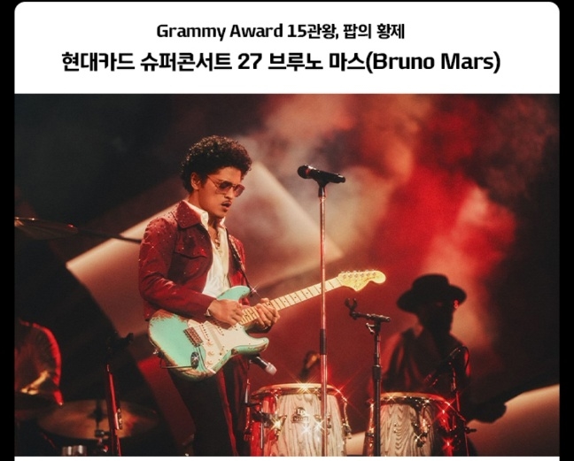 브루노 마스 현대카드 슈퍼 콘서트