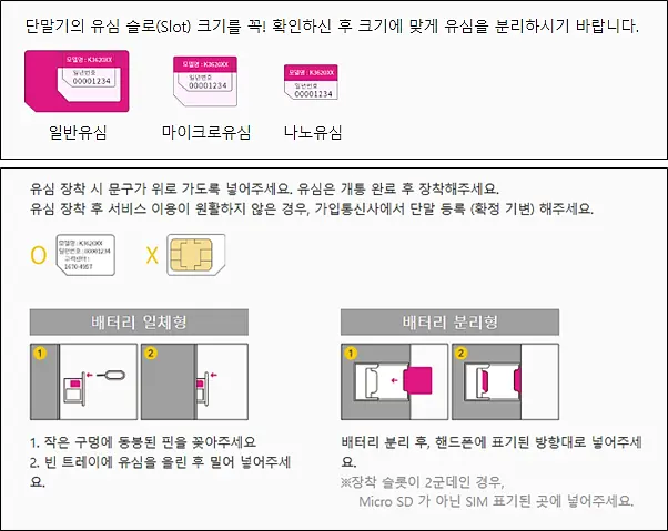 셀프개통-주의사항