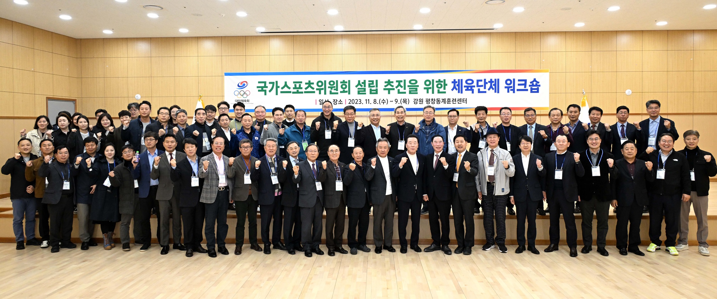 국가스포츠위원회 설립 워크숍